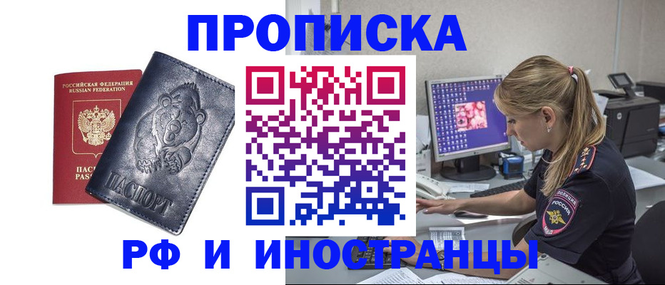 прописка паспорт в Курганской области