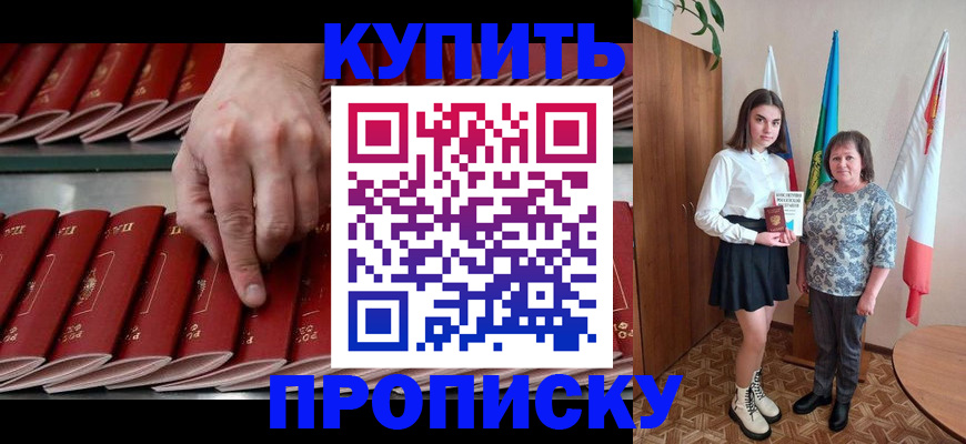 прописка регистрация в Курганской области